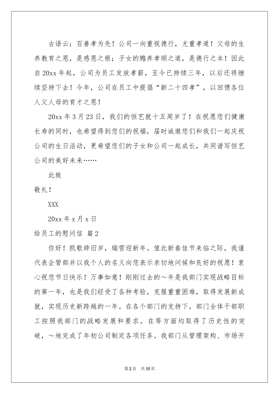 有关给员工的慰问信集合7篇_第2页