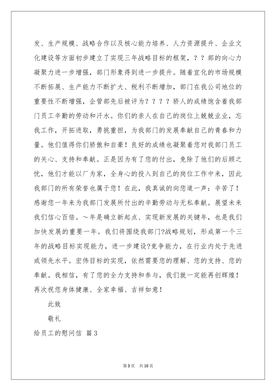 有关给员工的慰问信集合7篇_第3页
