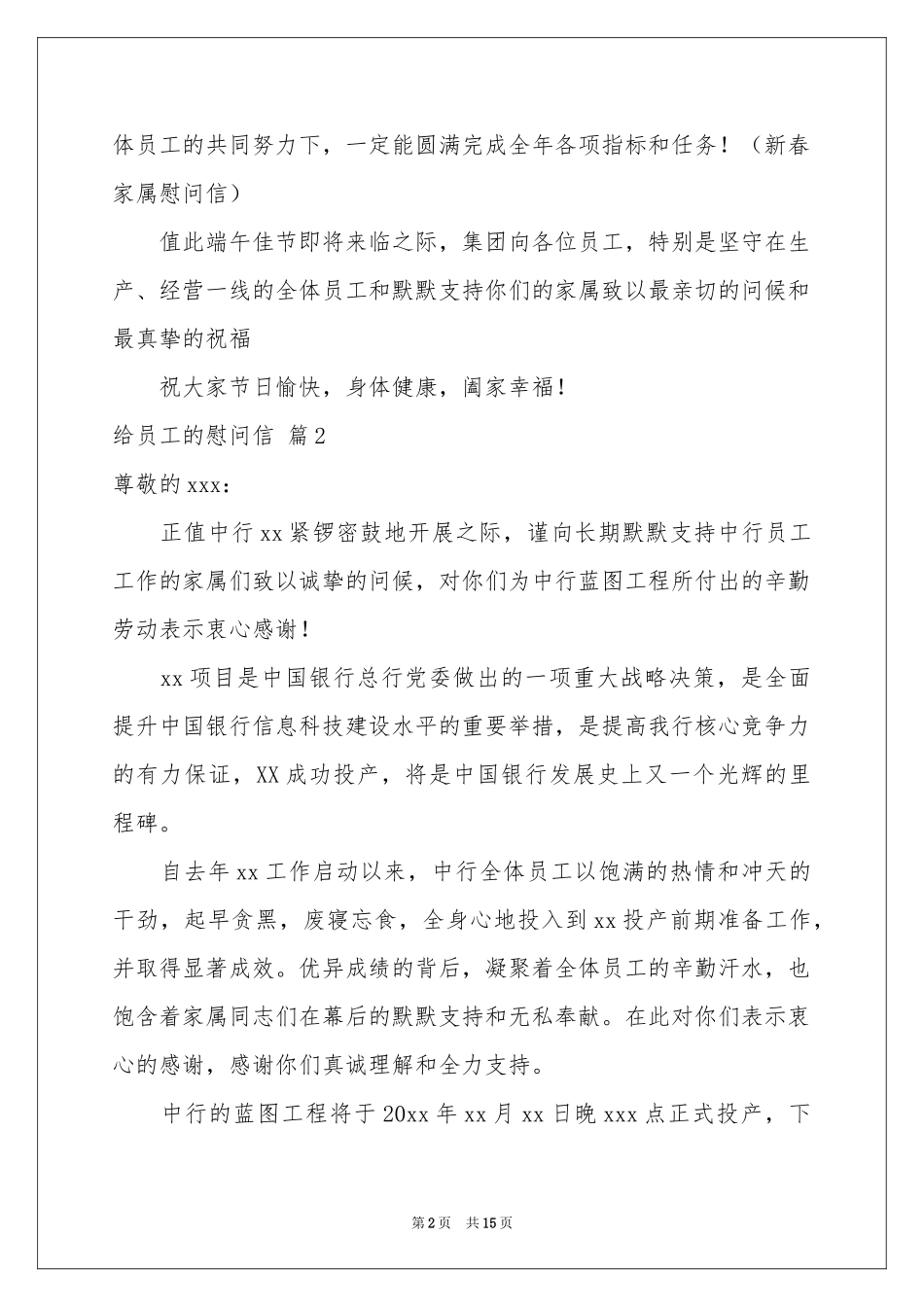 有关给员工的慰问信集锦10篇_第2页