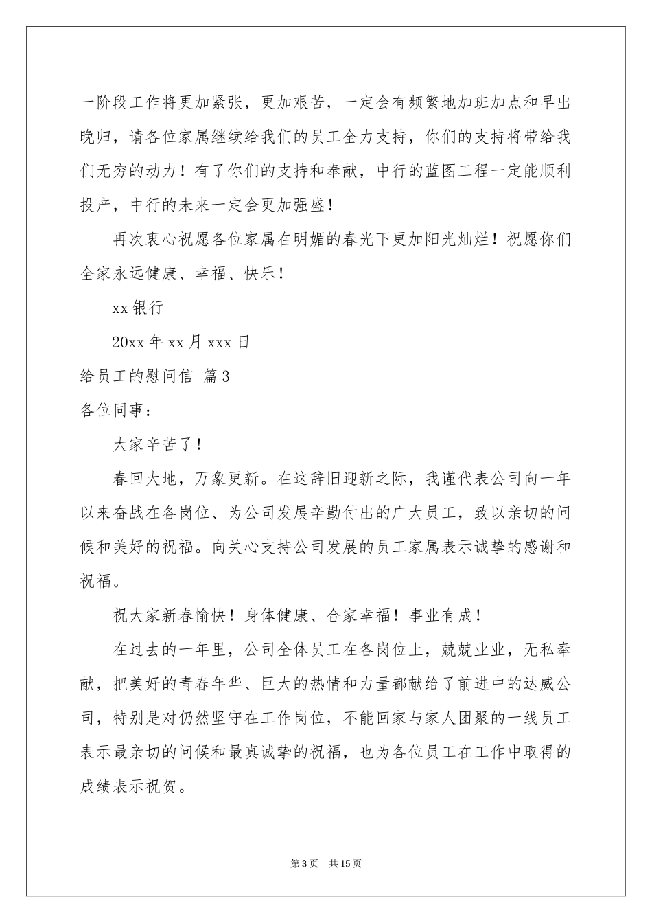 有关给员工的慰问信集锦10篇_第3页
