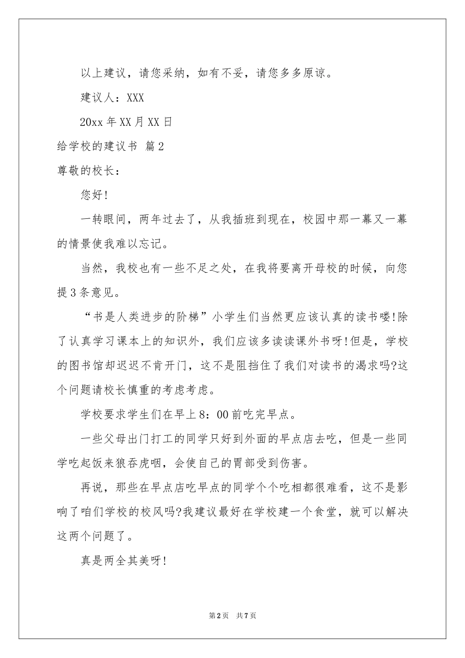 有关给学校的建议书模板合集五篇_第2页