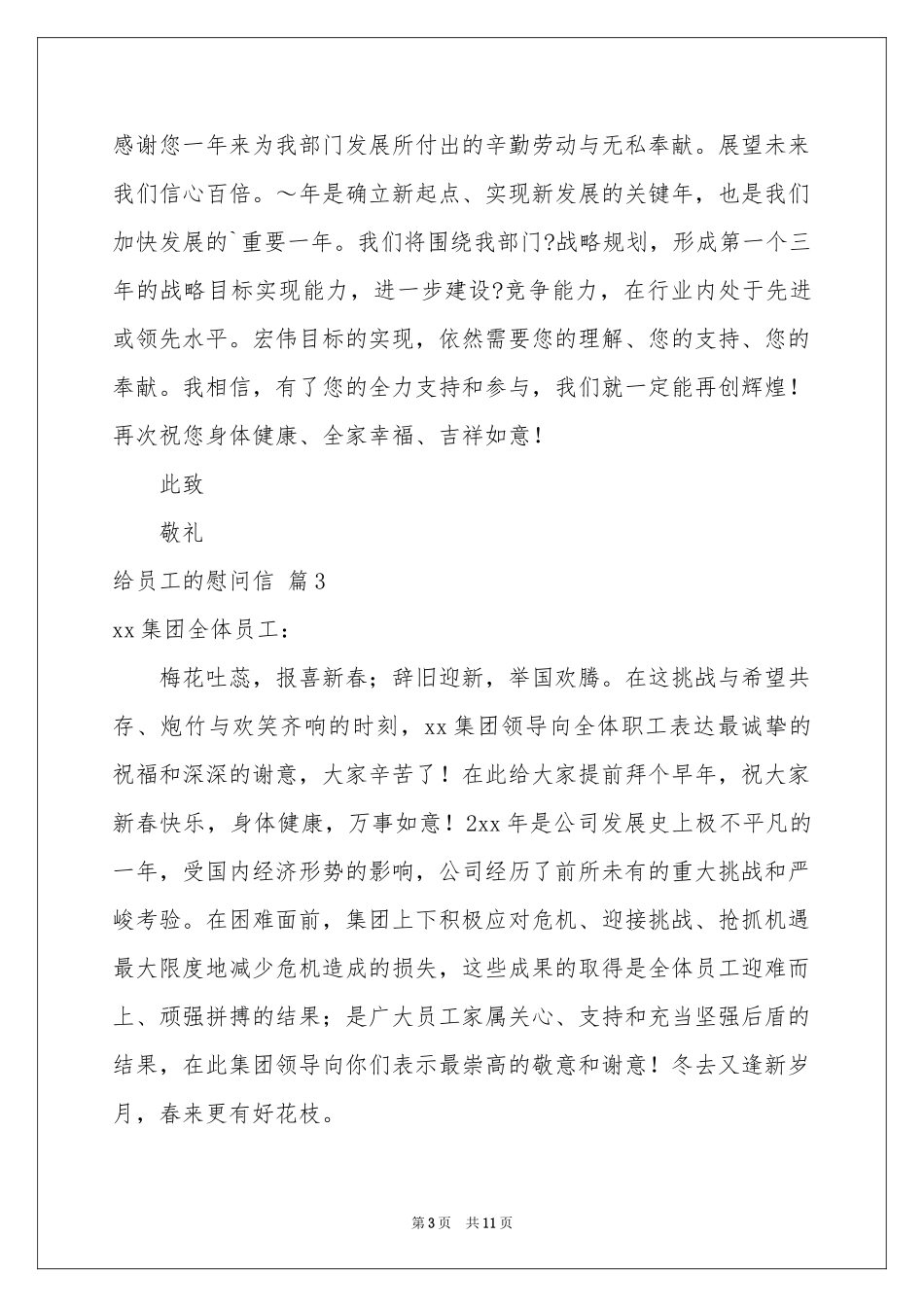 有关给员工的慰问信锦集八篇_第3页