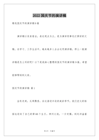2024国庆节的演讲稿_139