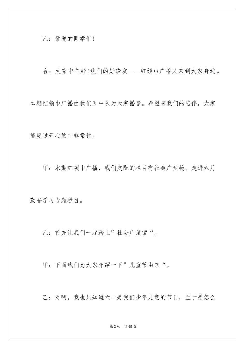 2024六一广播稿_3_第2页