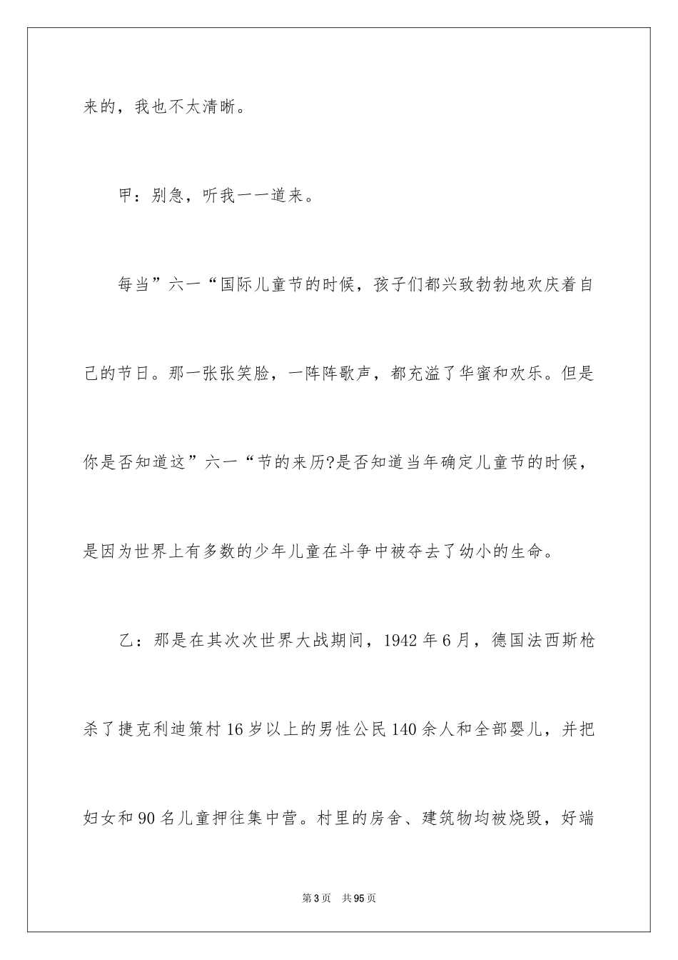 2024六一广播稿_3_第3页