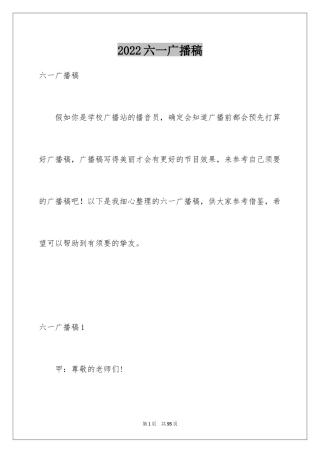 2024六一广播稿_3