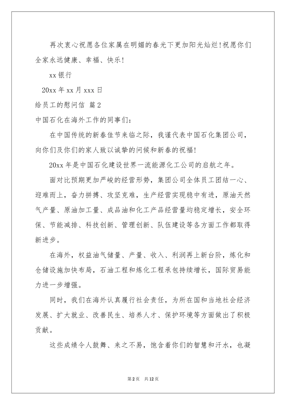 有关给员工的慰问信范本集锦九篇_第2页
