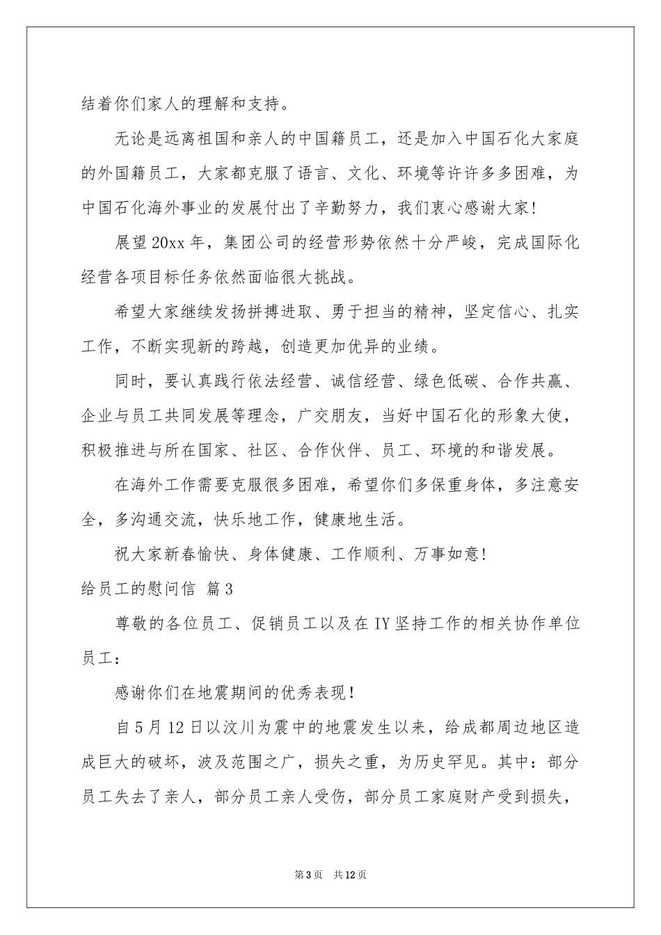 有关给员工的慰问信范本集锦九篇_第3页