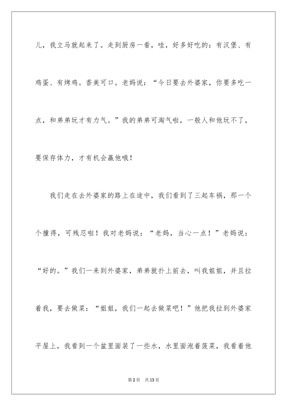 2024大年初三作文_33_第2页