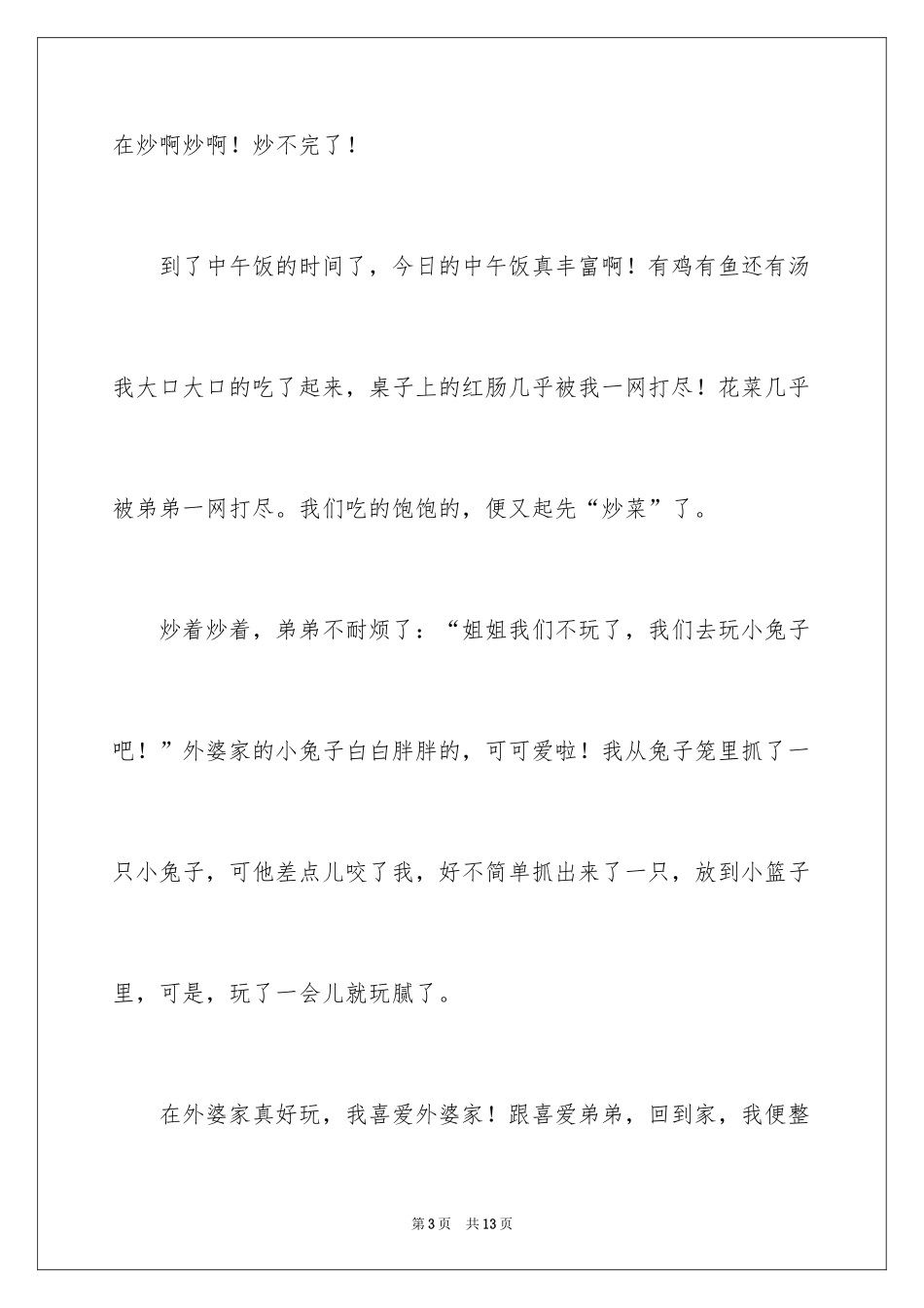 2024大年初三作文_33_第3页