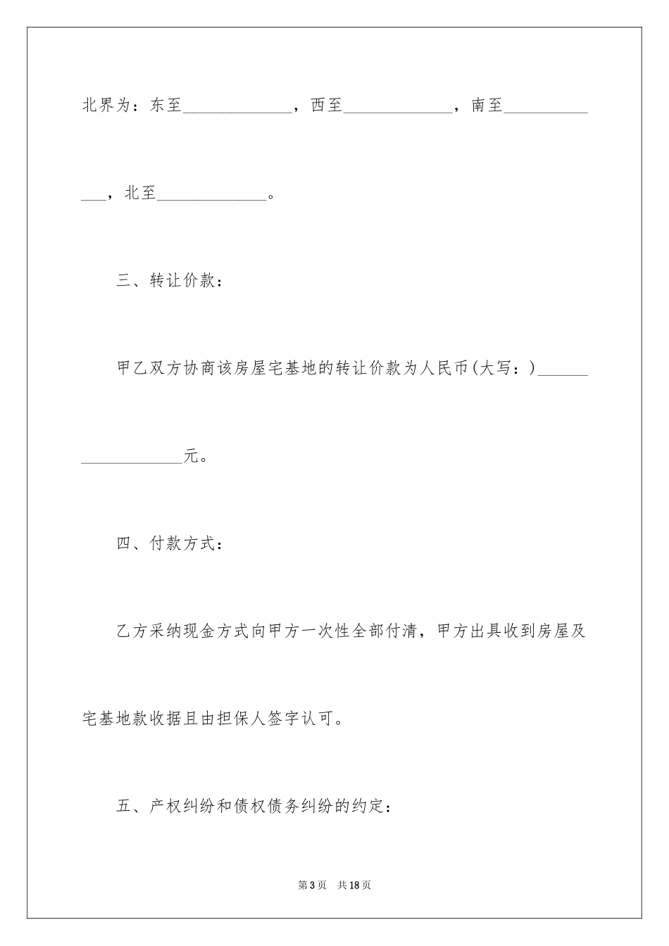 2024地基转让合同_第3页