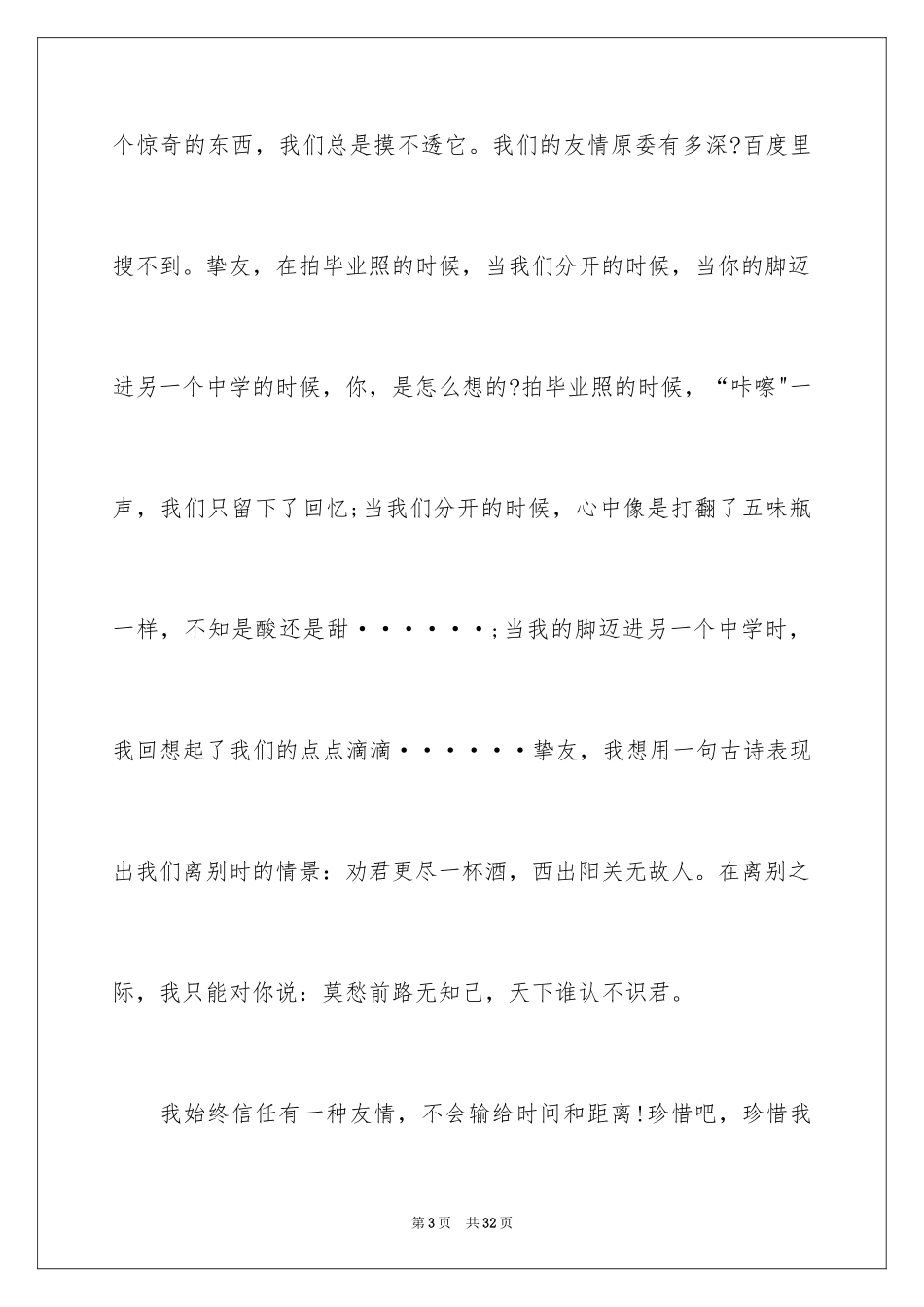 2024友情主题的演讲稿_3_第3页