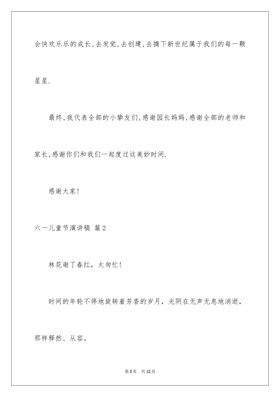 2024六一儿童节演讲稿_632_第3页