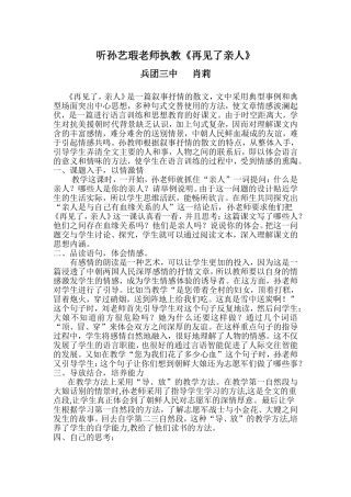 评课稿（肖莉）