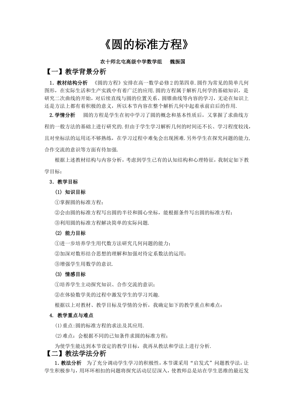 圆的标准方程说课_第1页