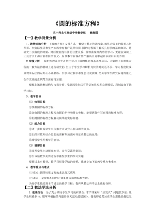 圆的标准方程说课