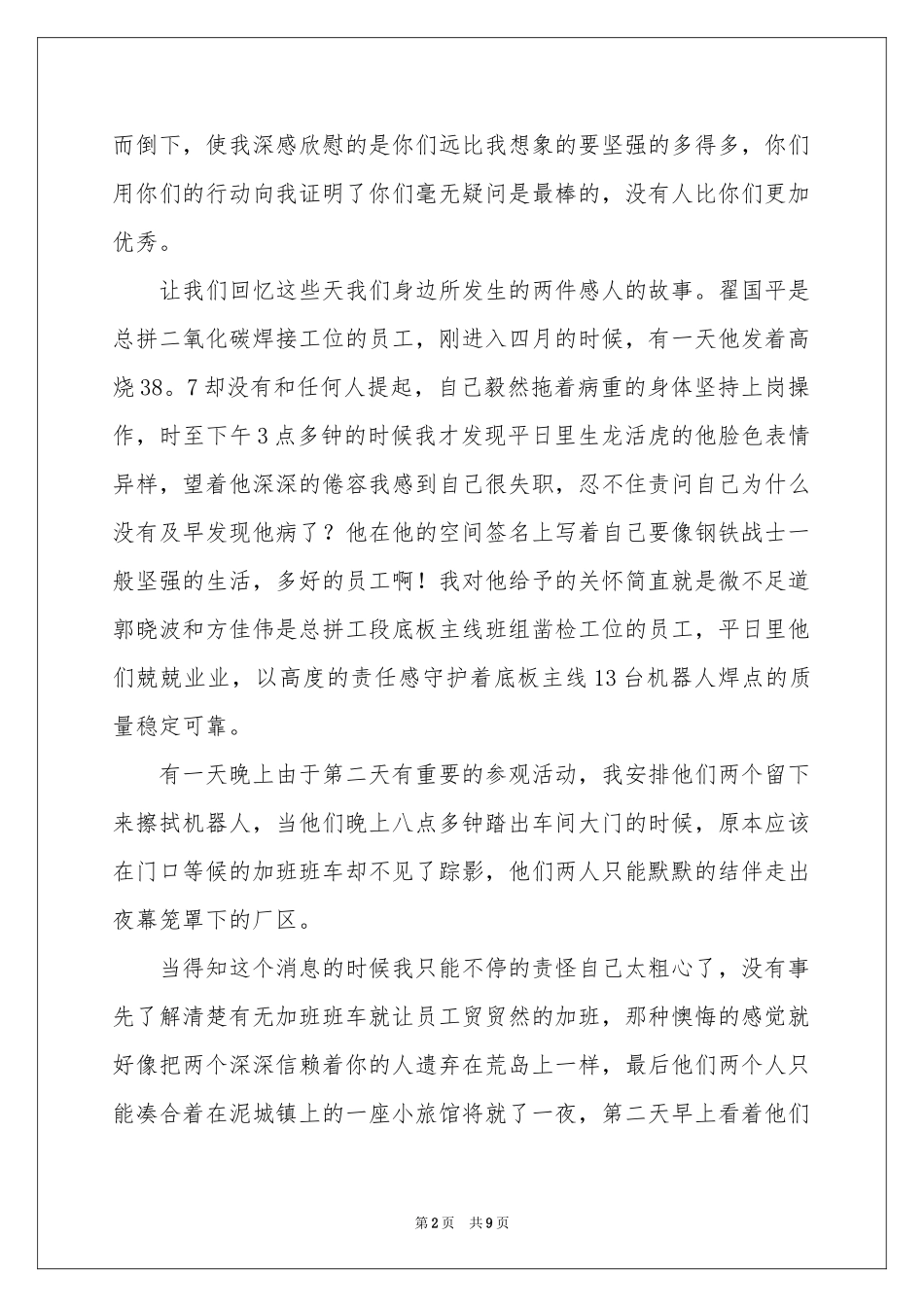 有关给员工的慰问信范本集锦7篇_第2页