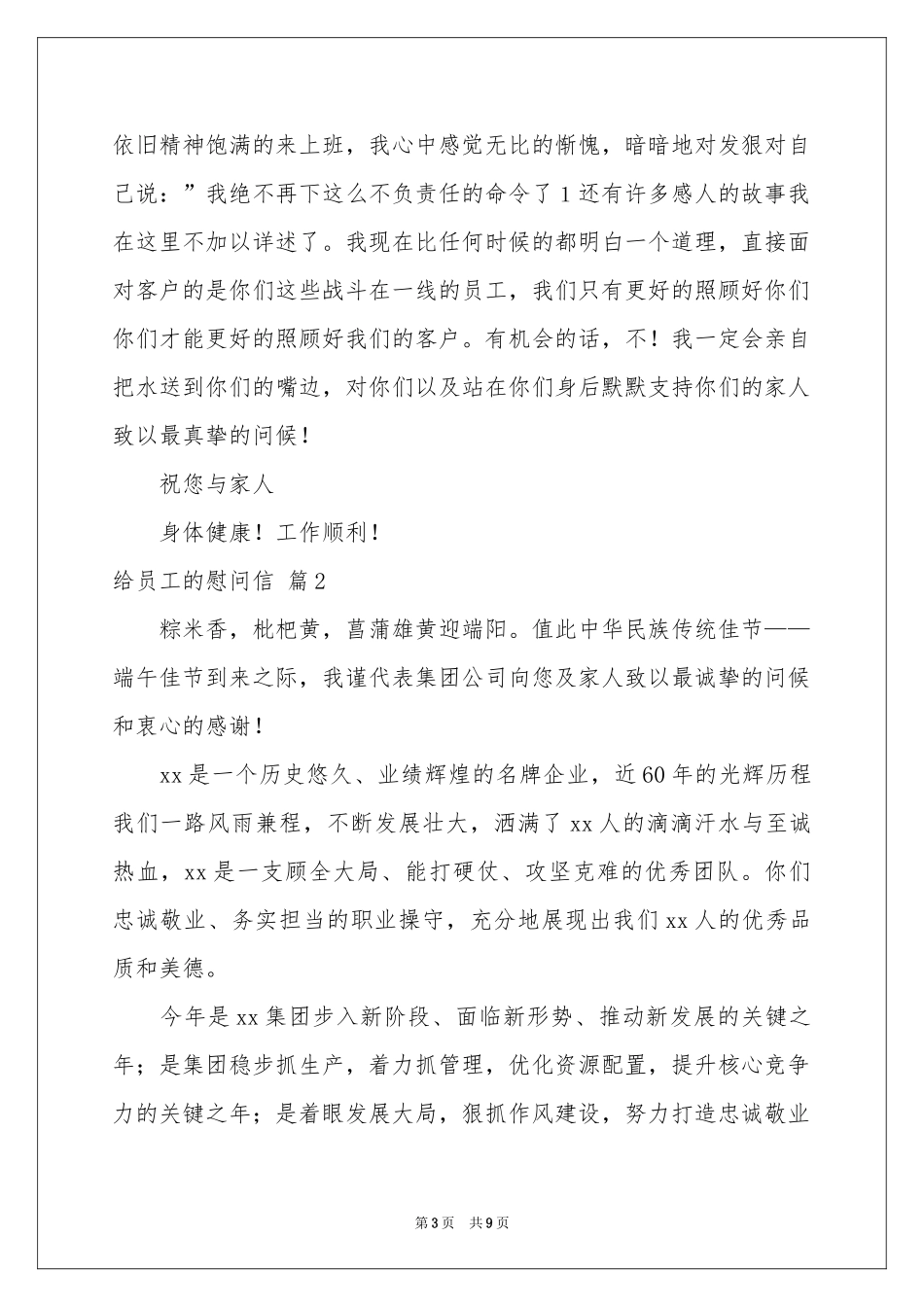 有关给员工的慰问信范本集锦7篇_第3页
