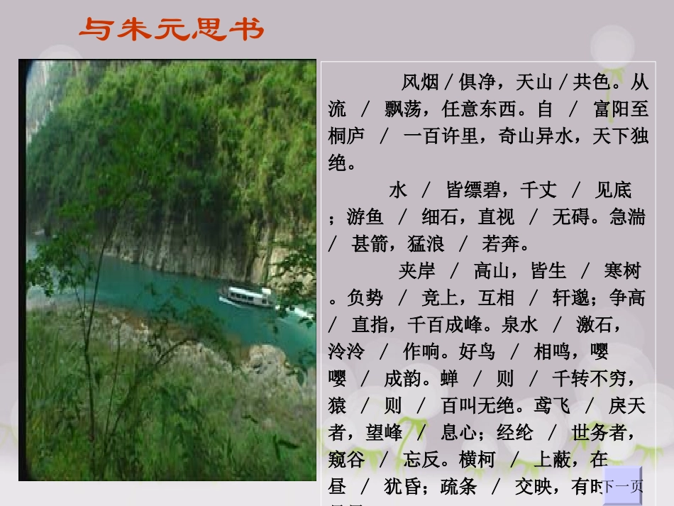 《与朱元思书》课件【41页】_第3页