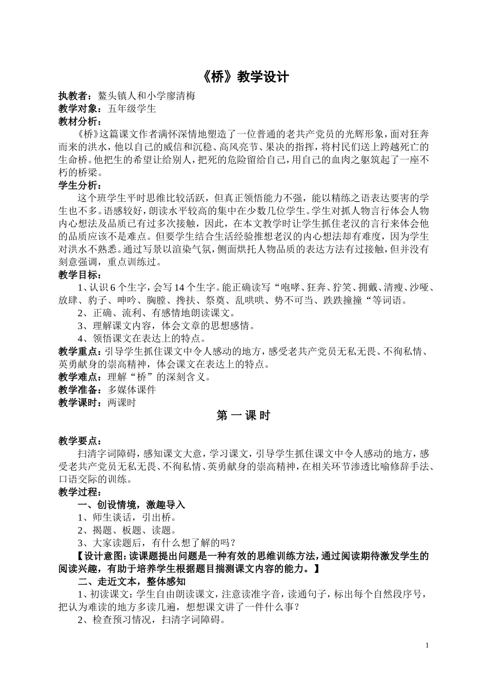 桥教学设计（廖清梅）_第1页