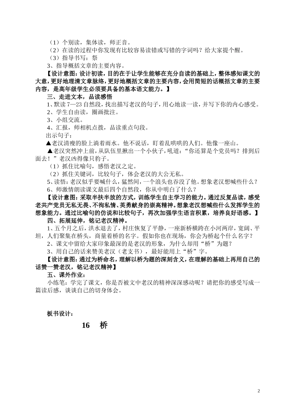 桥教学设计（廖清梅）_第2页