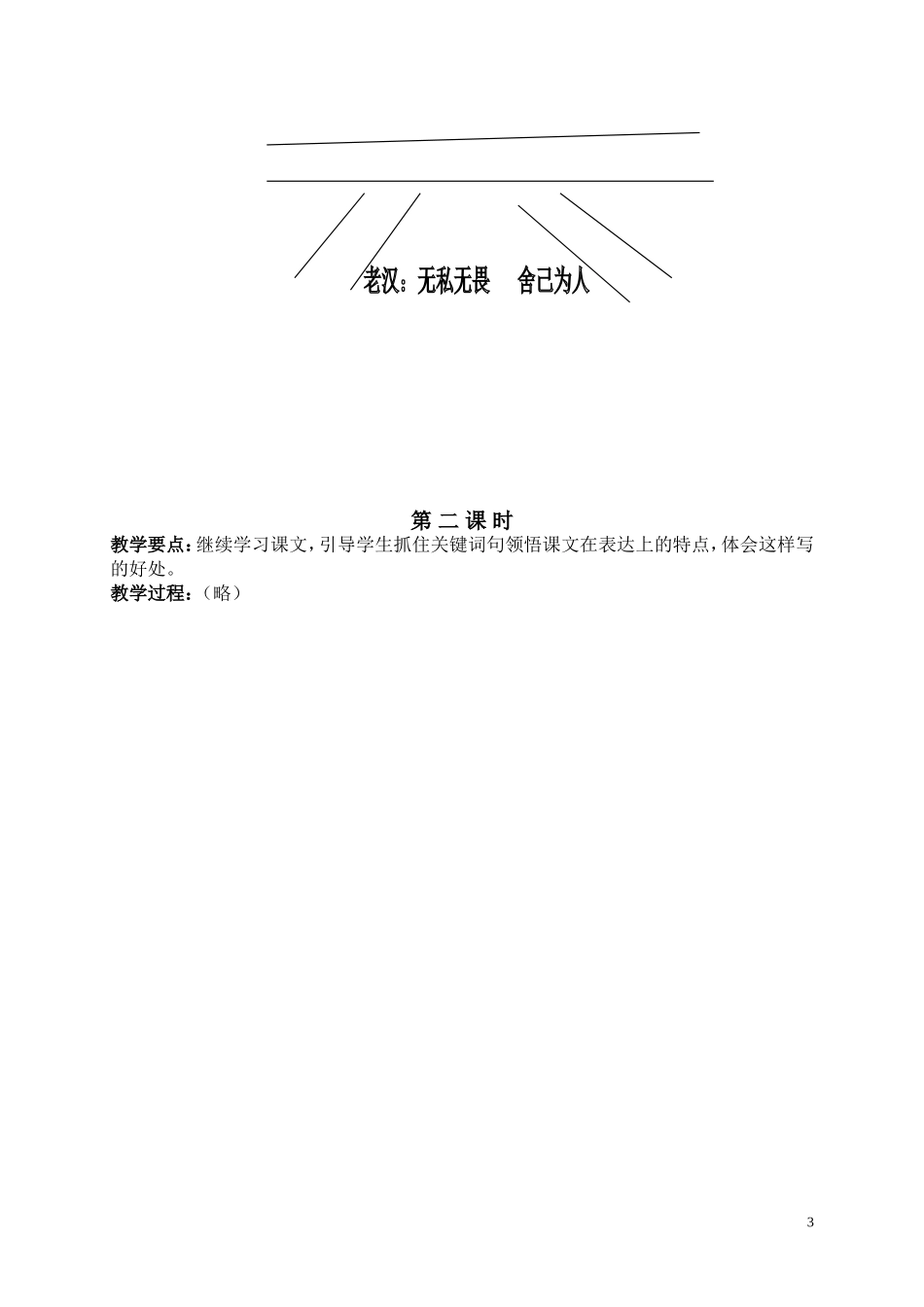 桥教学设计（廖清梅）_第3页