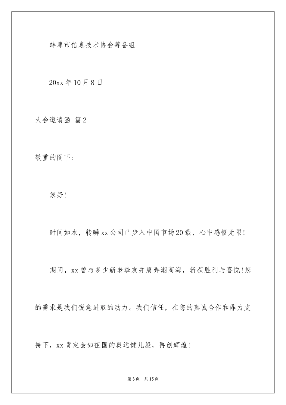 2024大会邀请函_27_第3页