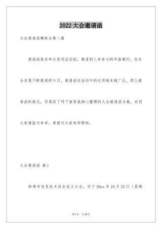 2024大会邀请函_27