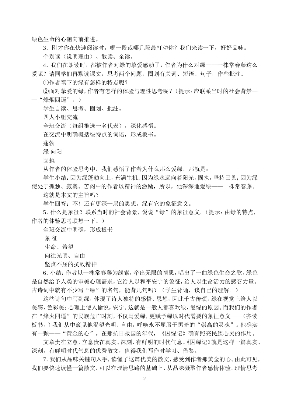 二十三囚绿记_第2页