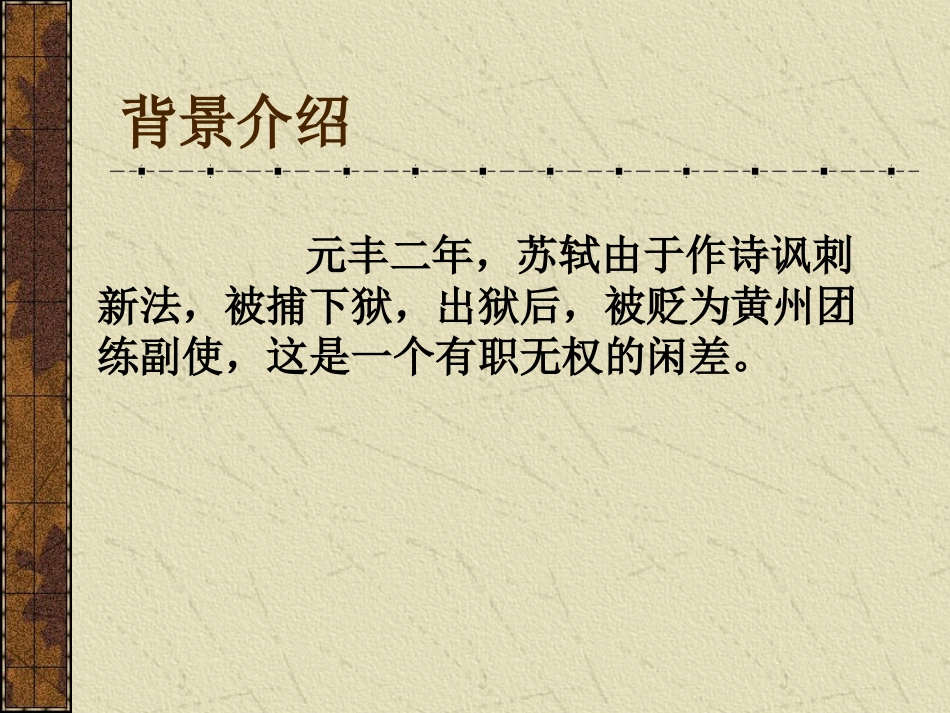 《记承天寺夜游》教学_第3页