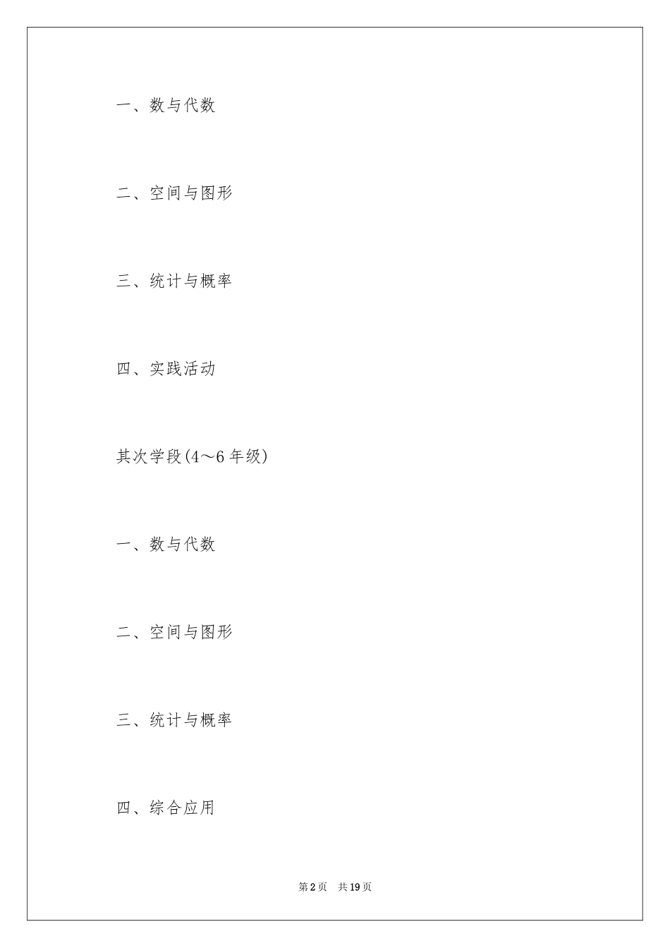 2024国家数学课程标准专辑_第2页