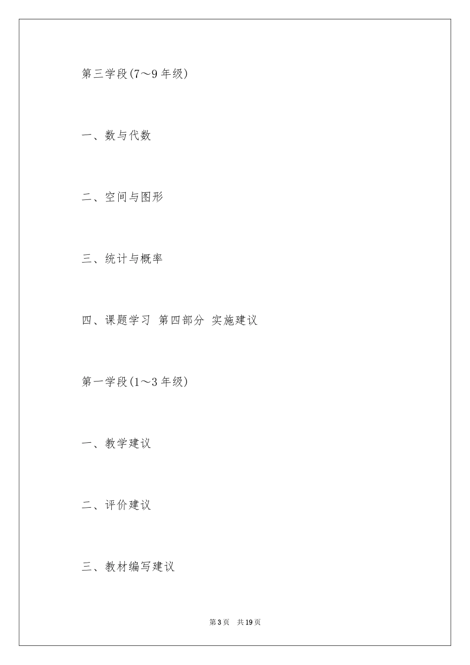 2024国家数学课程标准专辑_第3页