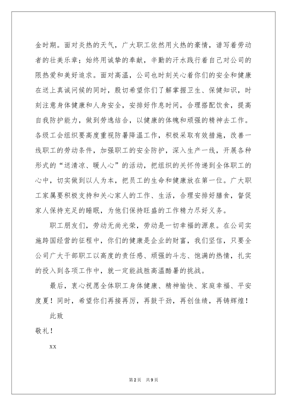 有关给员工的慰问信锦集六篇_第2页
