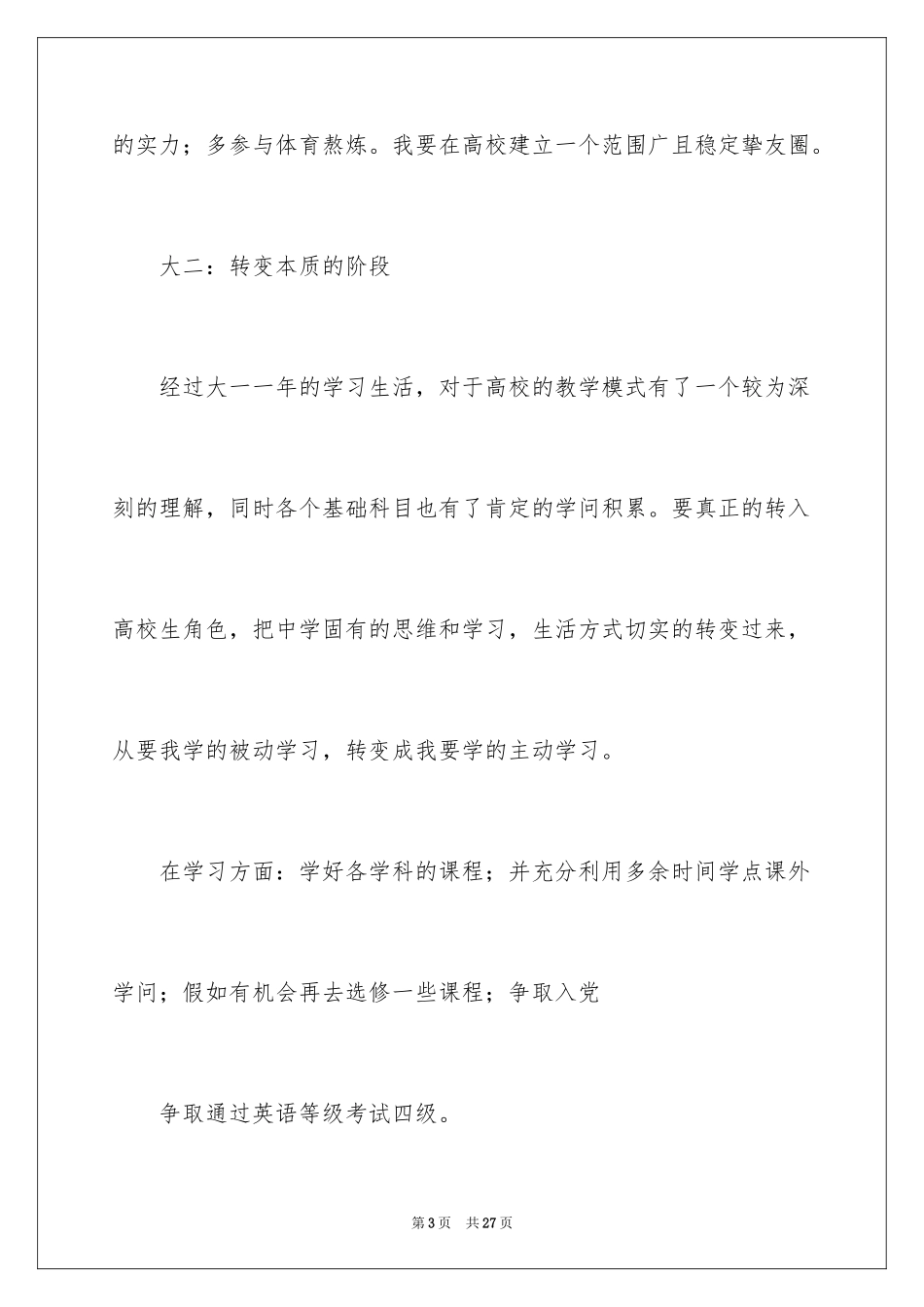 2024大学四年规划_第3页