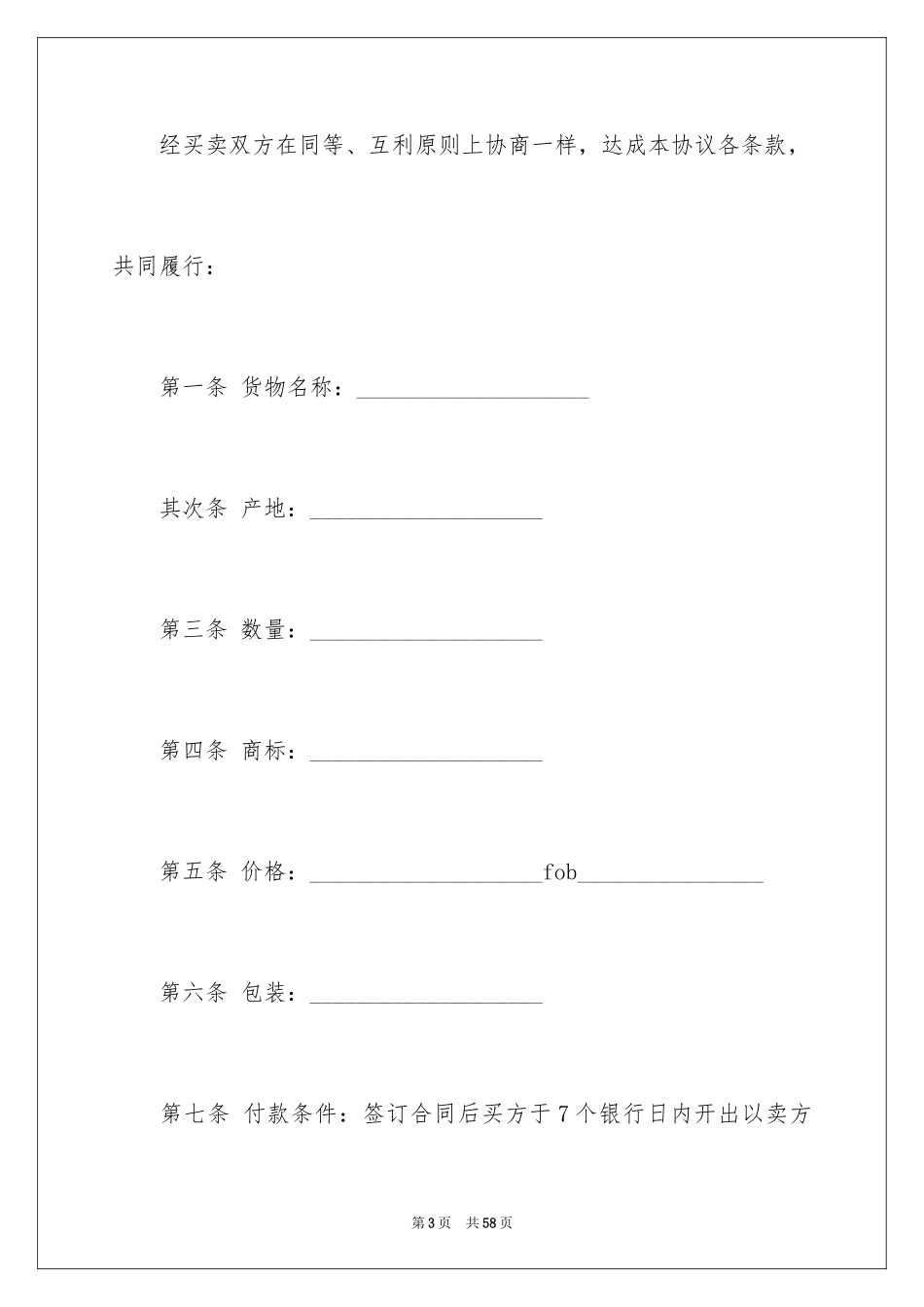 2024国际贸易合同_14_第3页