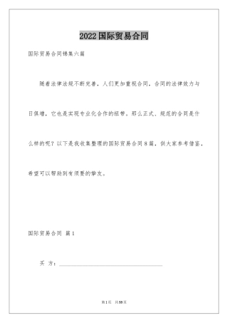 2024国际贸易合同_14