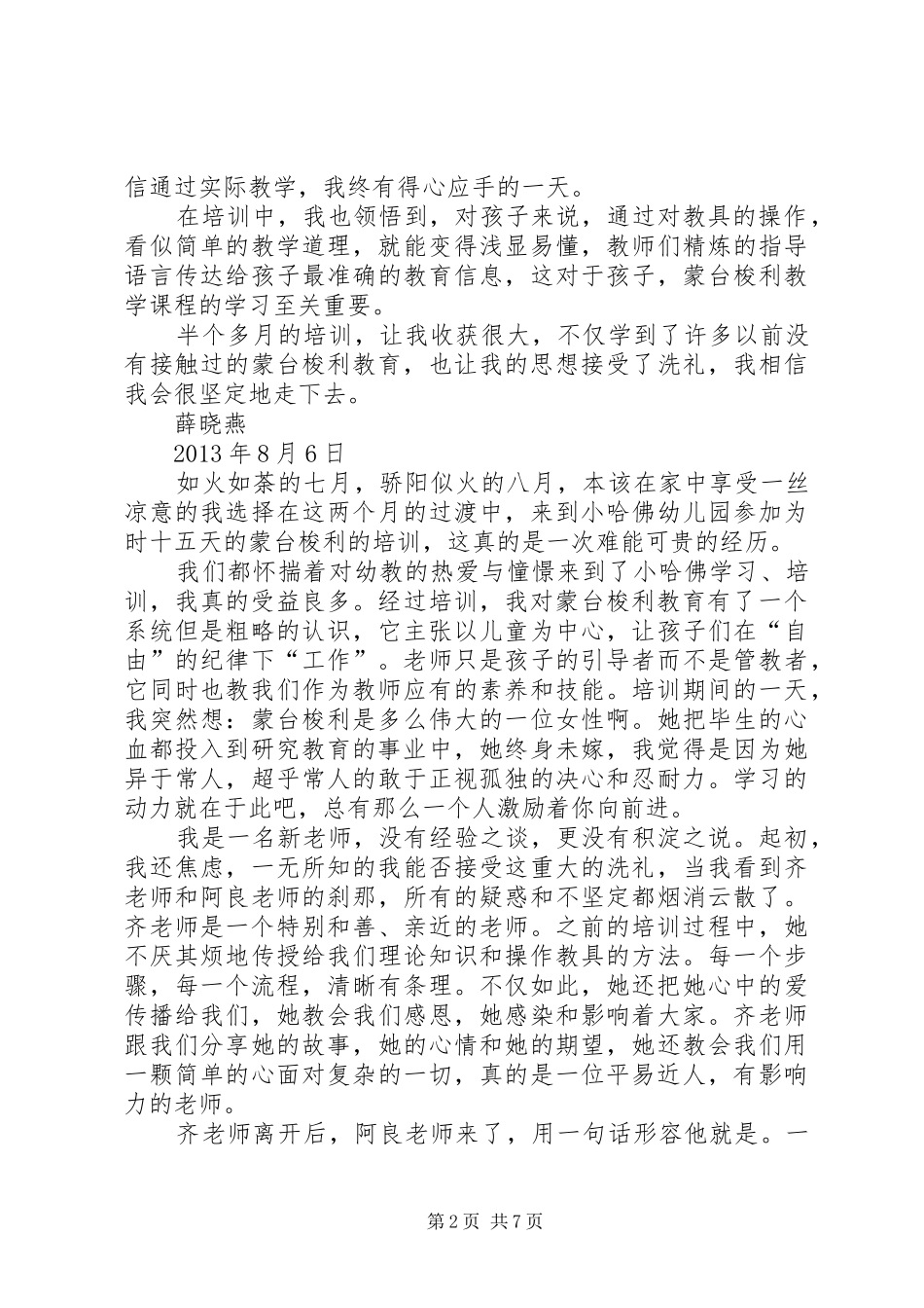 蒙台梭利教育培训感想_第2页
