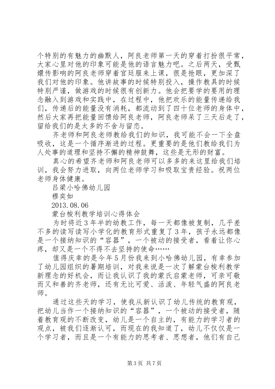 蒙台梭利教育培训感想_第3页