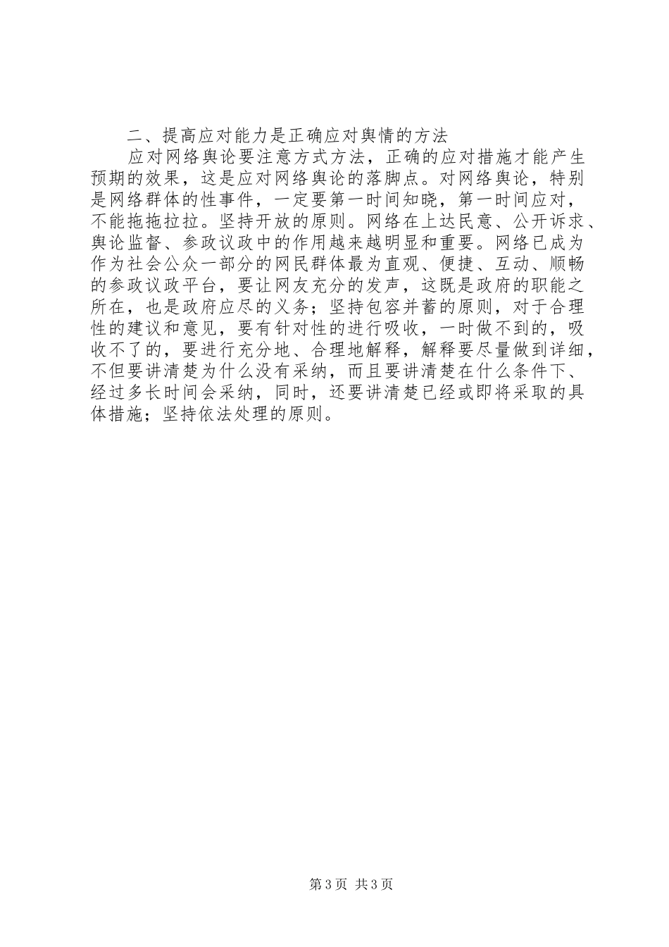 舆情应对培训心得体会_第3页