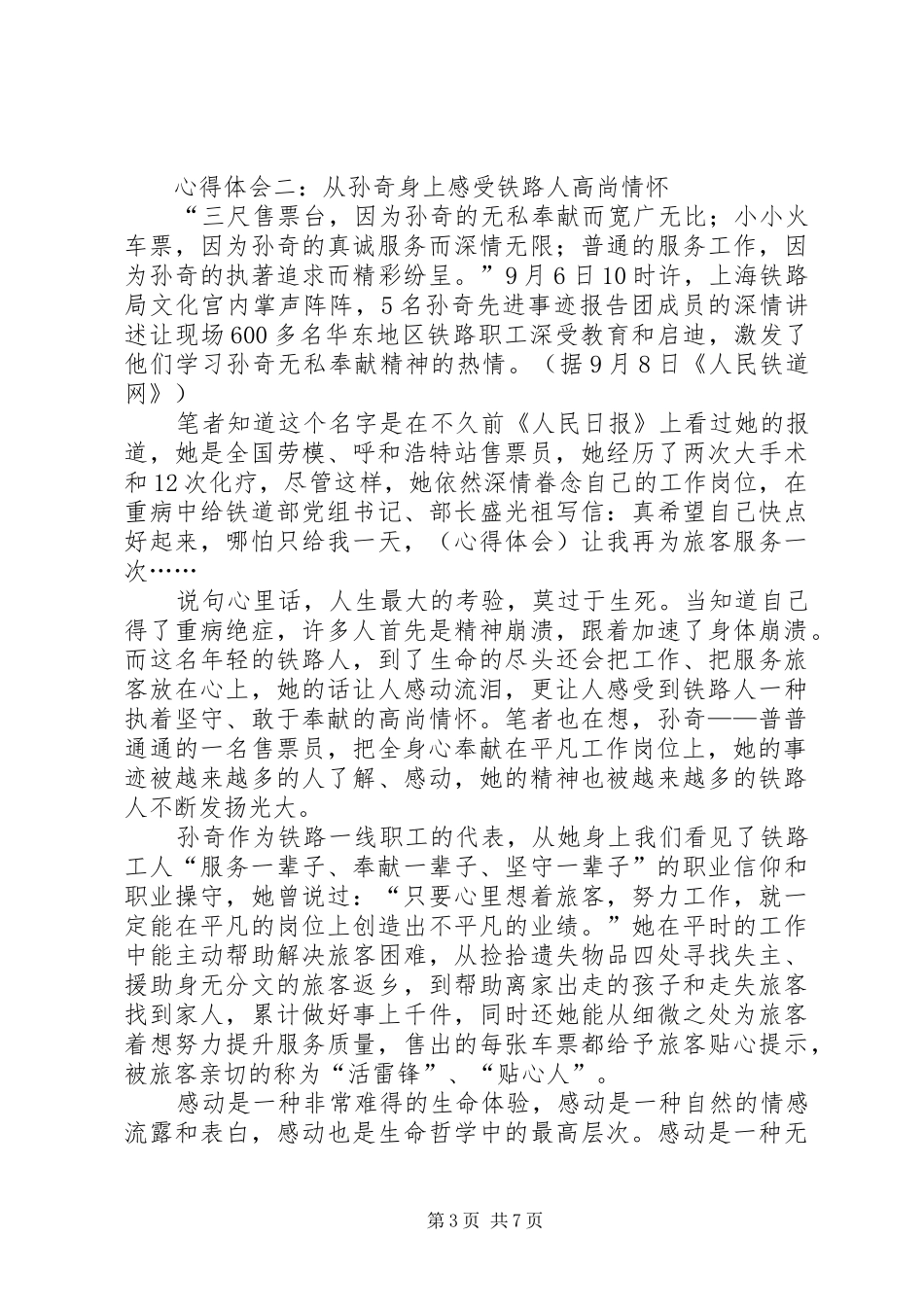第一篇：学习孙奇精神心得体会：铁路人的骄傲_第3页