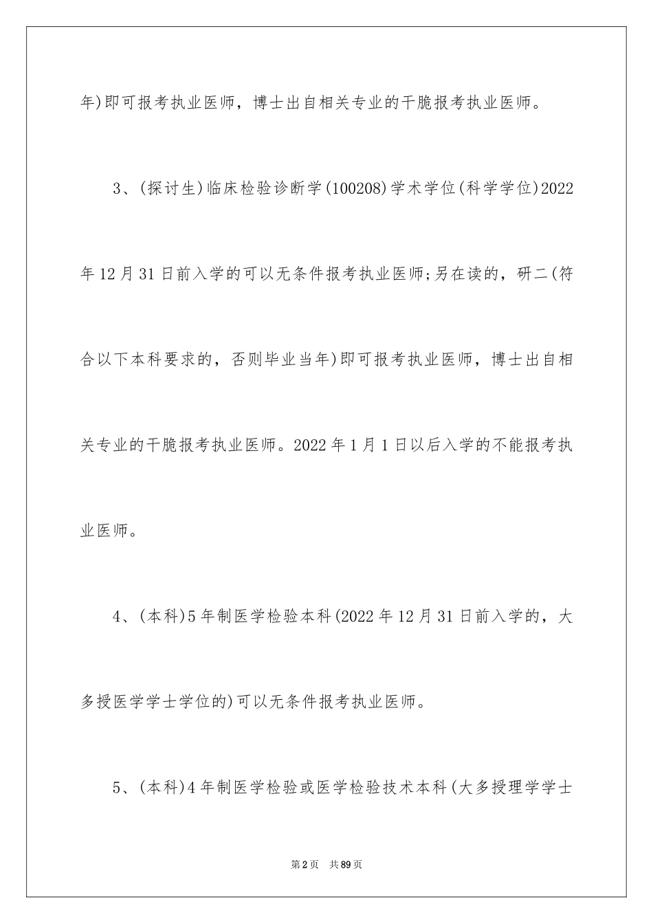 2024医学检验专业报考条件_第2页