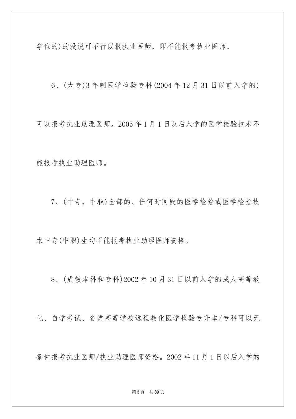 2024医学检验专业报考条件_第3页