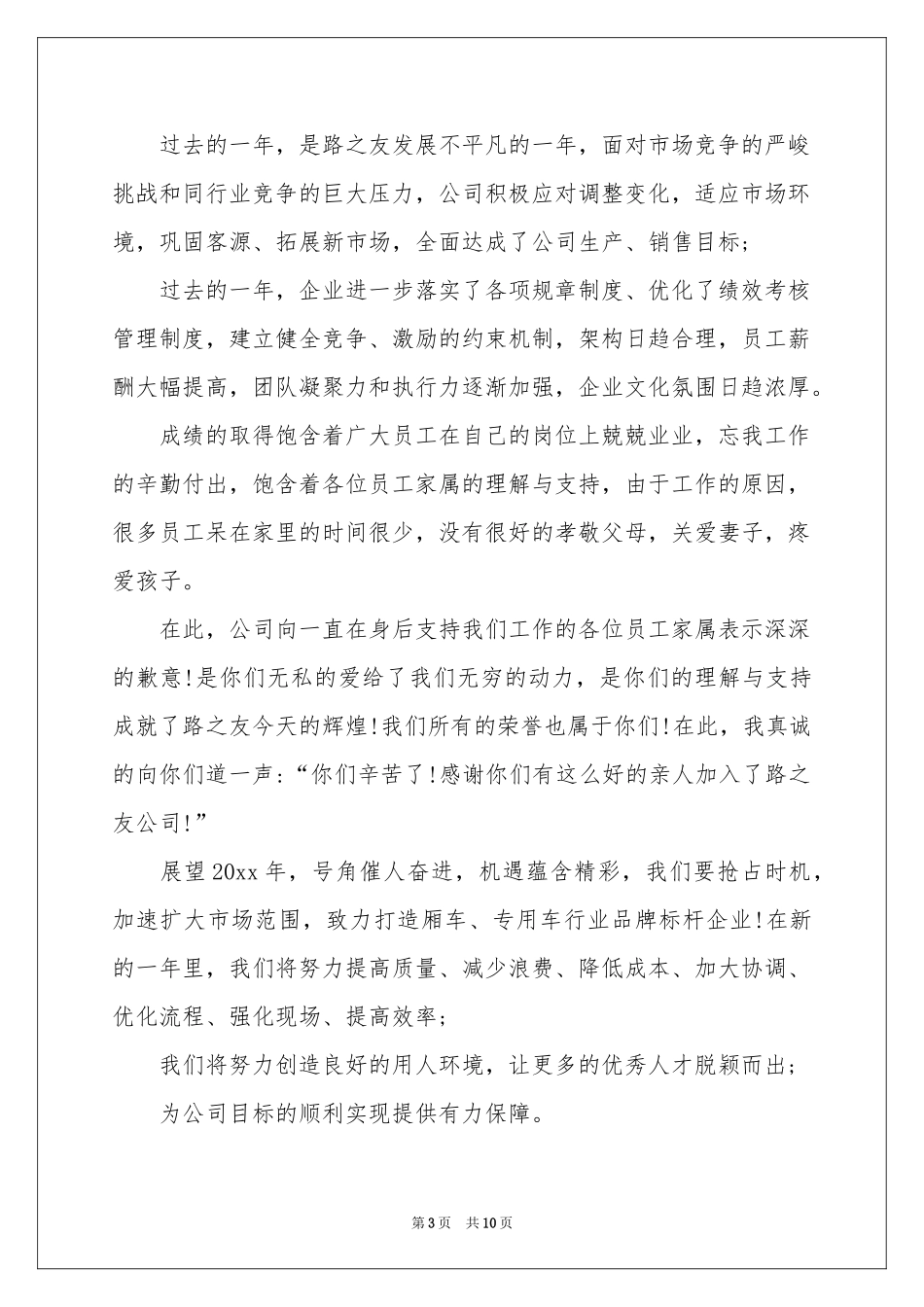 有关给员工的慰问信范本集合8篇_第3页