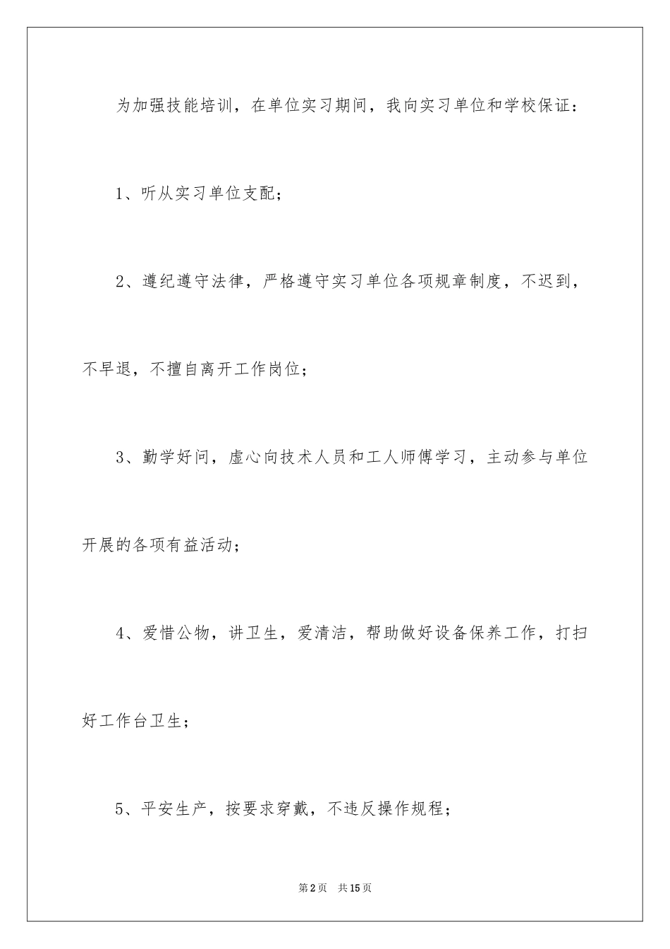 2024学生的保证书_320_第2页