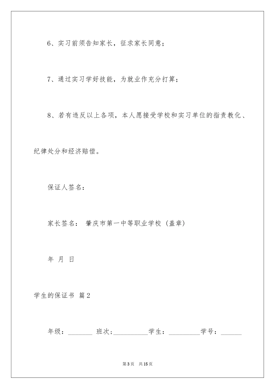 2024学生的保证书_320_第3页