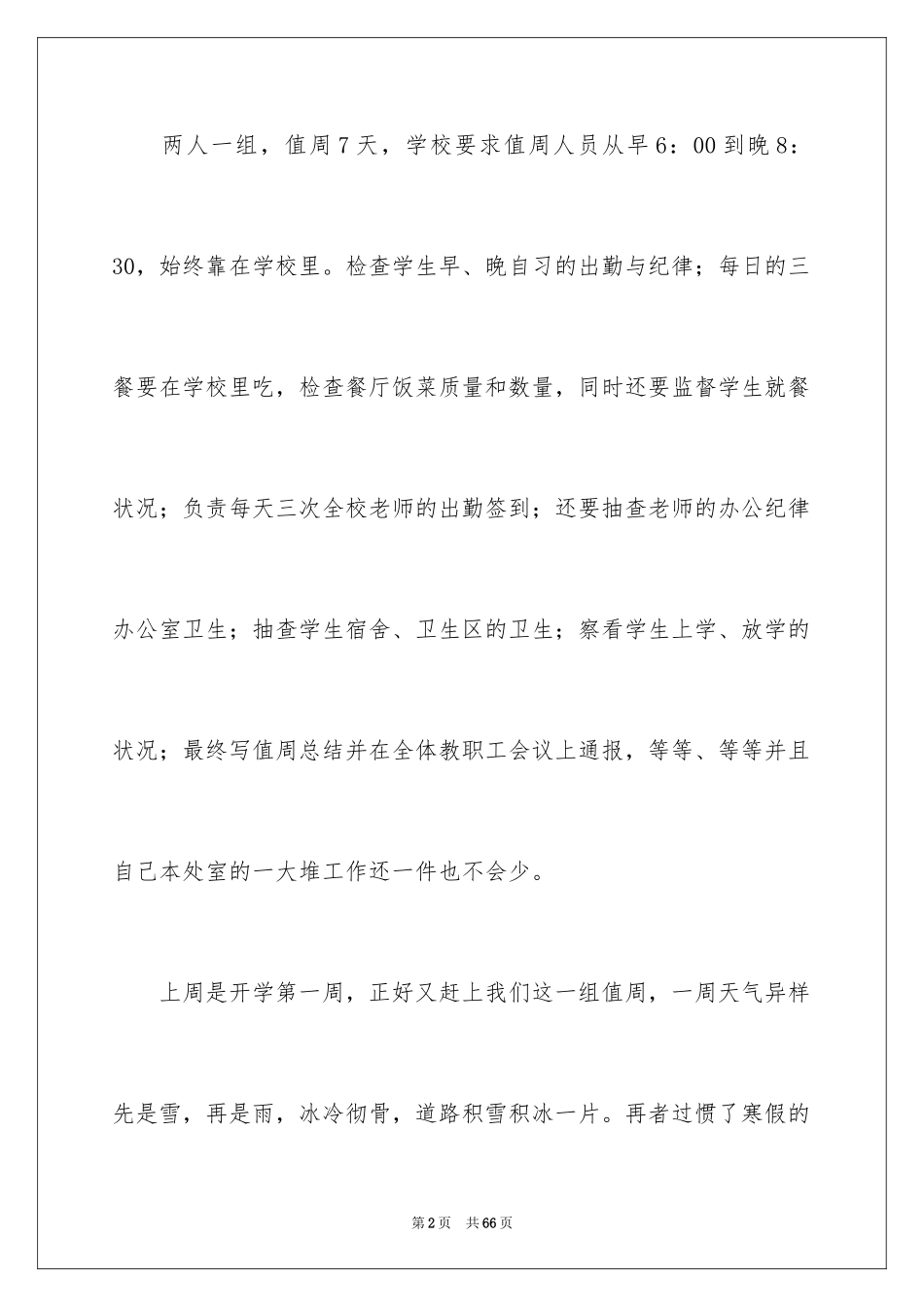 2024值周教师工作总结_12_第2页