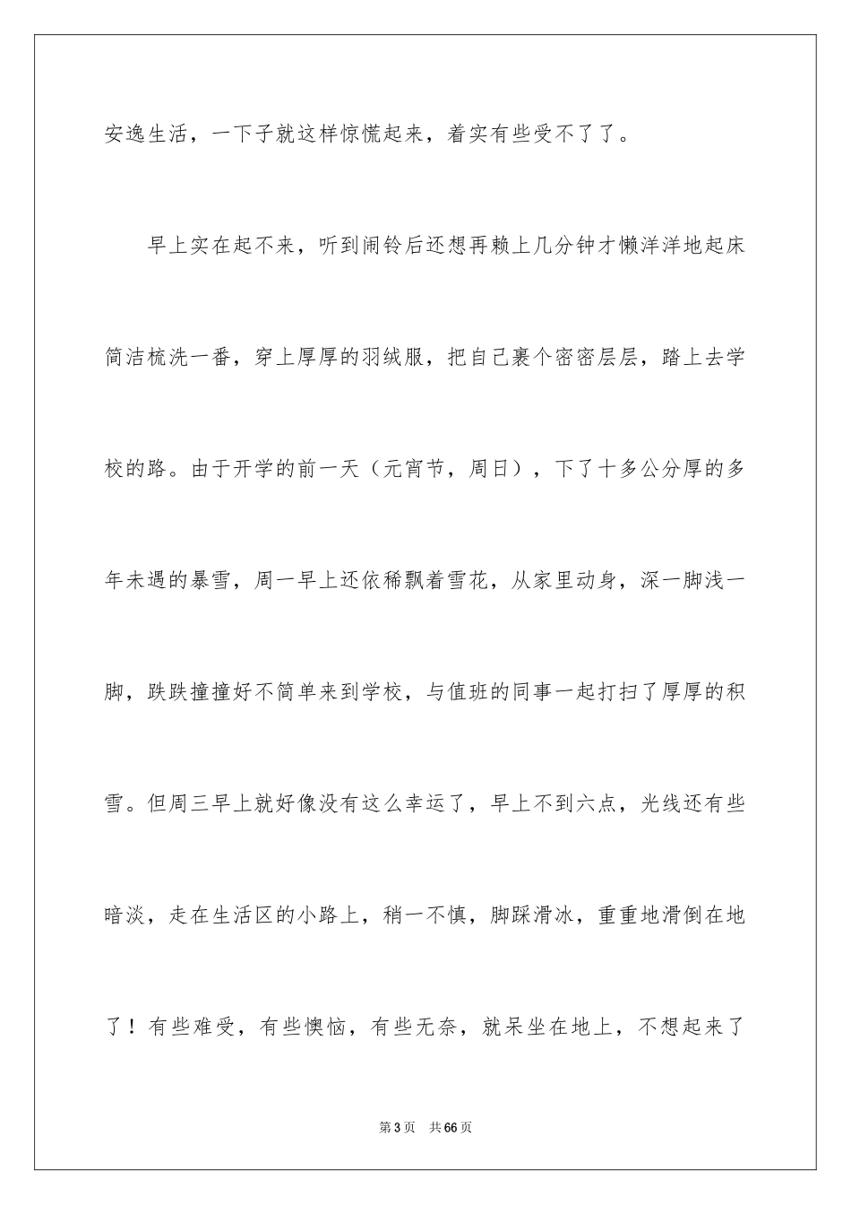 2024值周教师工作总结_12_第3页