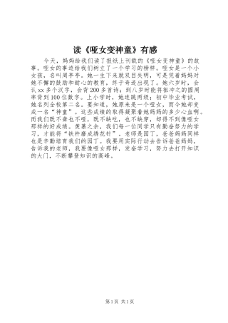 读《哑女变神童》有感