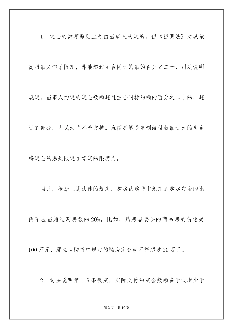 2024合同法规定的定金比例_第2页