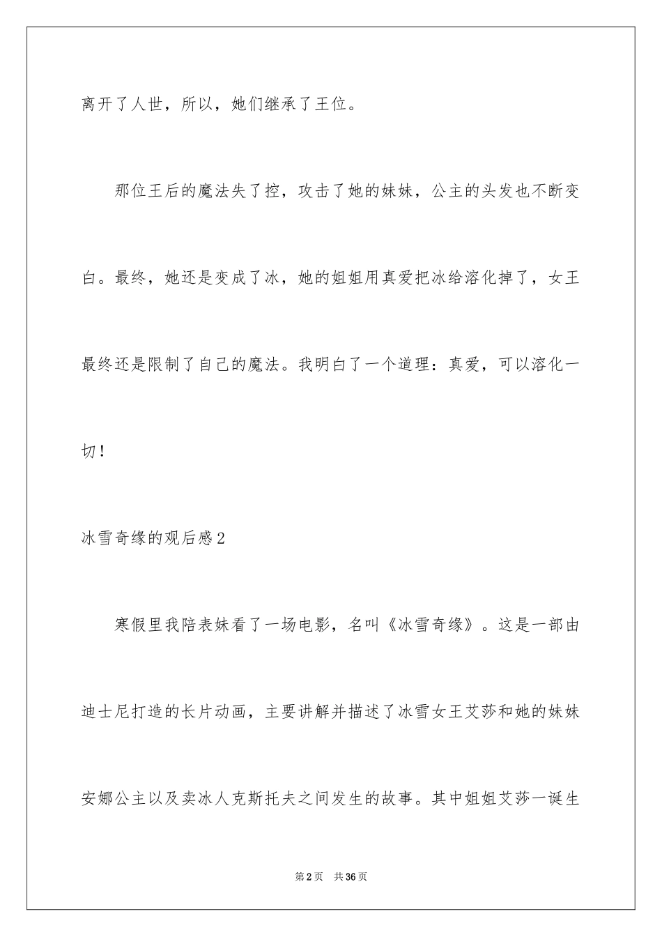 2024冰雪奇缘的观后感_2_第2页